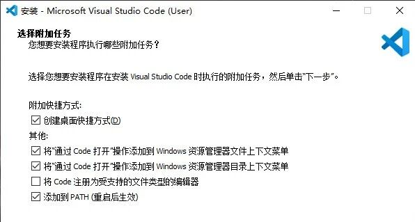 Vscode 安装选项 Vscode 安装选项