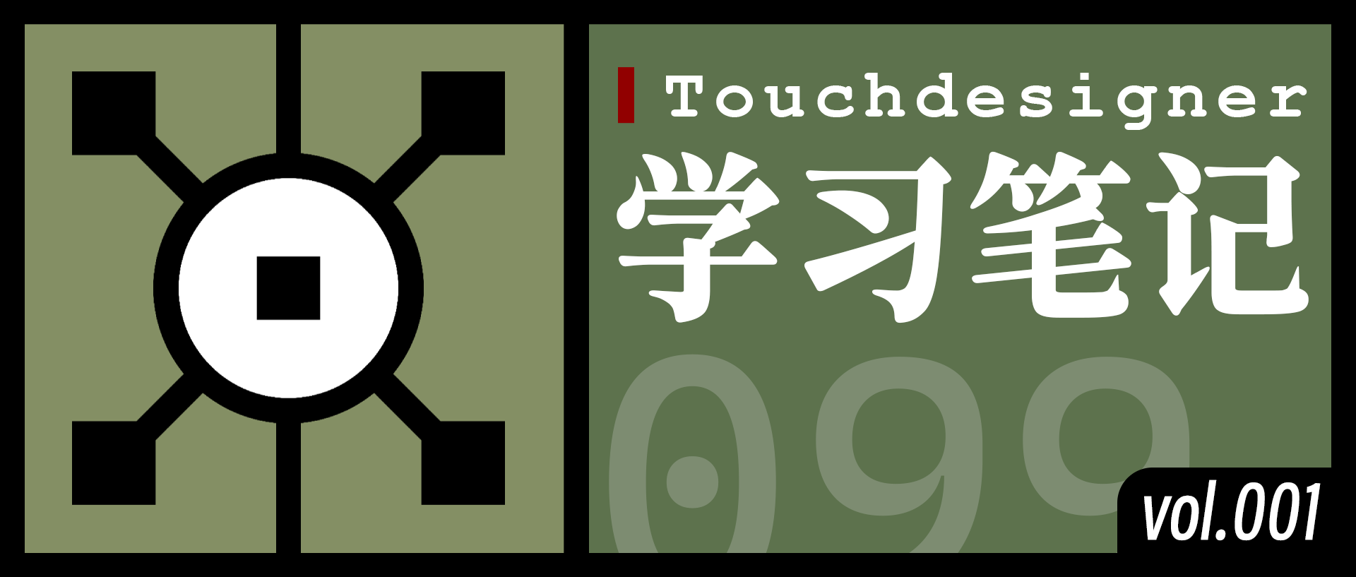 Touchdesigner 学习笔记 P1 Touchdesigner 学习笔记 P1